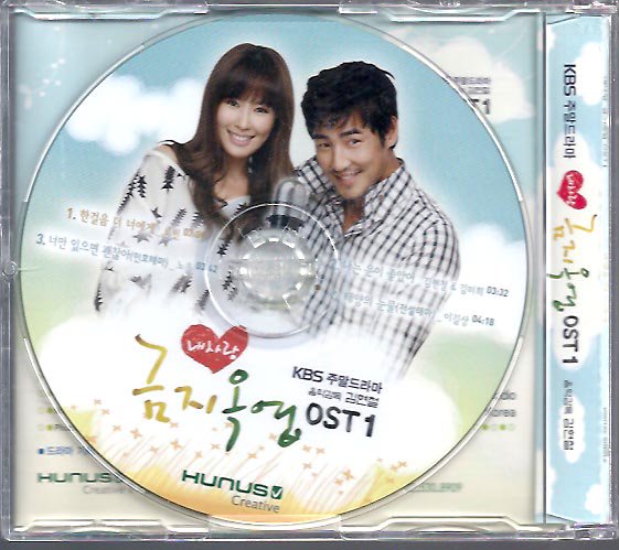 愛しの金枝玉葉 Kbs Ost 中古品 ハングルカゲです 韓国の映画 ドラマとスターグッズなど扱っています