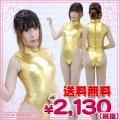 <即納!特価!在庫限り!> ハイネックレオタード(後ファスナー) 色:金 サイズ:BIG