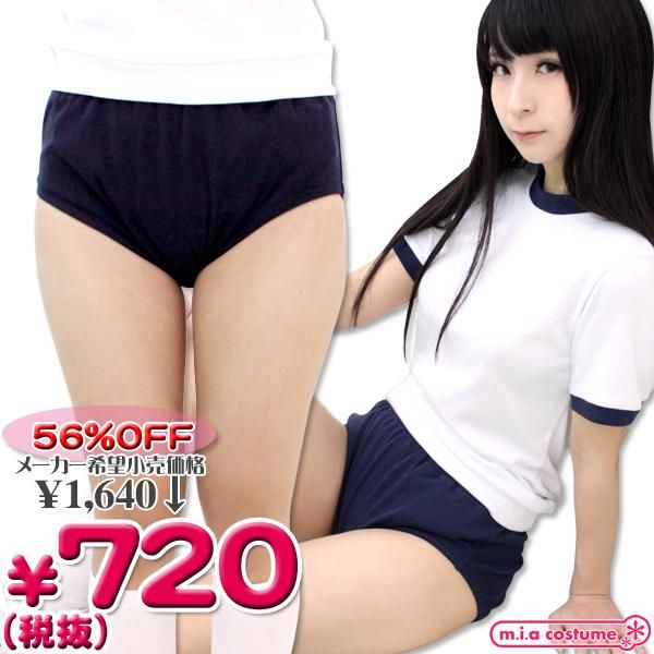 <即納!特価!在庫限り!>ブルマ単品 色:紺 サイズ:BIG