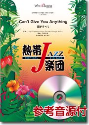 Can't Give You Anything（愛がすべて） - 【ウィンズスコア】吹奏楽で 