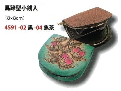 馬蹄型小銭入(半製品) - LLツール