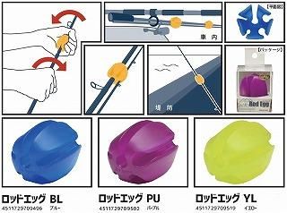 ロッドエッグ 釣具のまつお ルアー