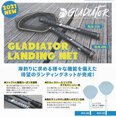 レイドジャパン グラディエーターランディングネットRLN-350