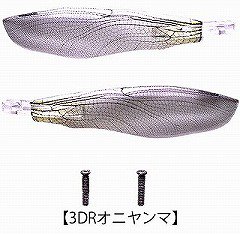 アベンタクローラーバゼル スペアウィング 3DRオニヤンマ - 釣具のまつお（ルアー）