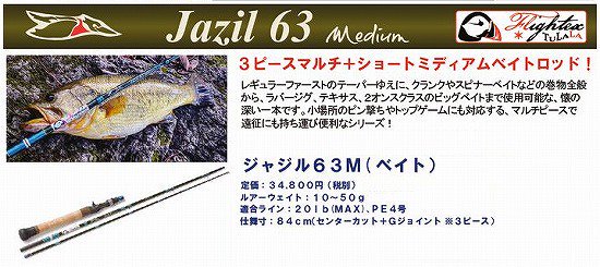 ツララ ジャジル63M - 釣具のまつお（ルアー）