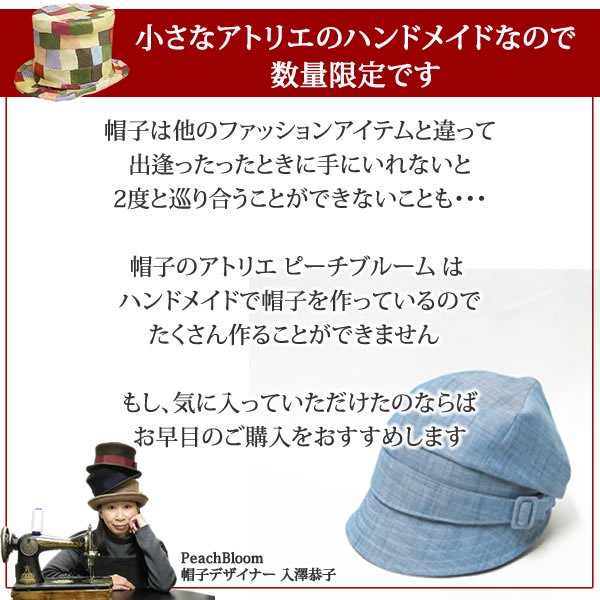 数量限定頭のてっぺんがとんがってるとんがりキャスケット--東京・世田谷の帽子専門店・通販ピーチブルーム帽子店
