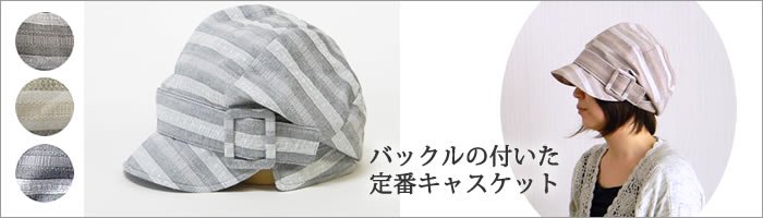 バックル付きダブルブリムキャスケット　-東京・世田谷の帽子専門店・通販ピーチブルーム帽子店