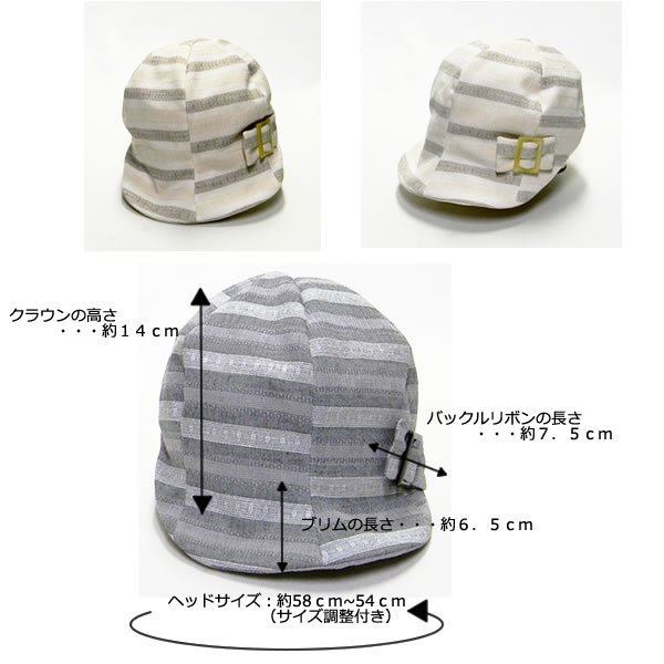 シンプルだけど個性的。ボーダーのキャスケット。ラウンドキャップ-東京・世田谷の帽子専門店・通販ピーチブルーム帽子店（サイズ）