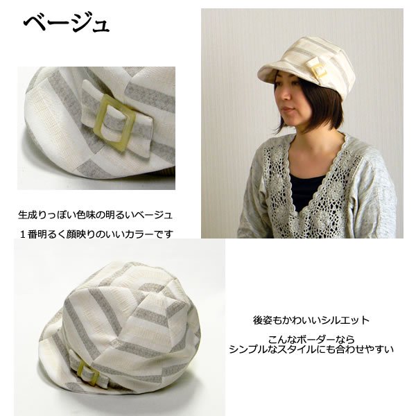 シンプルだけど個性的。ボーダーのキャスケット。ラウンドキャップ-東京・世田谷の帽子専門店・通販ピーチブルーム帽子店