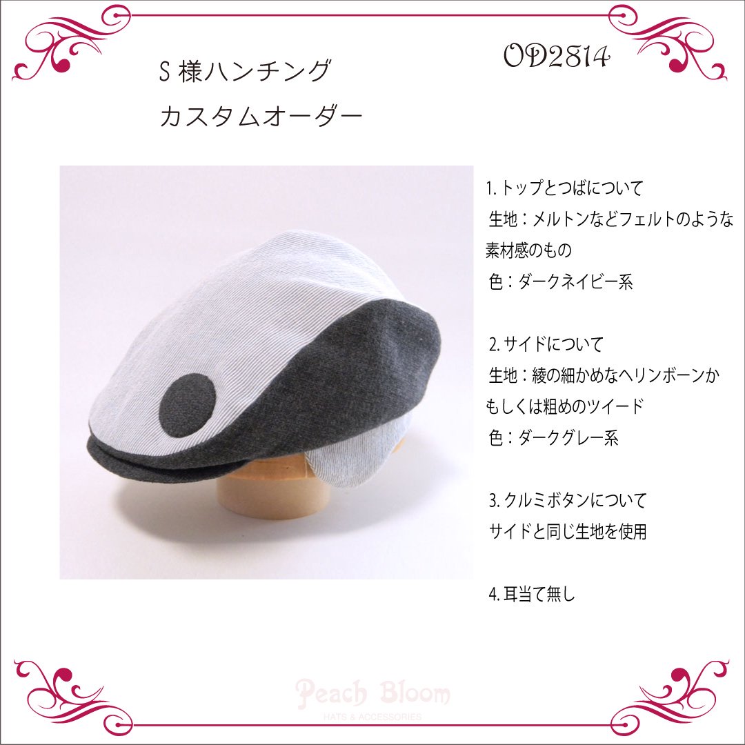 カスタムオーダー帽子】S様ハンチング【OD2814】 - 東京の帽子専門店