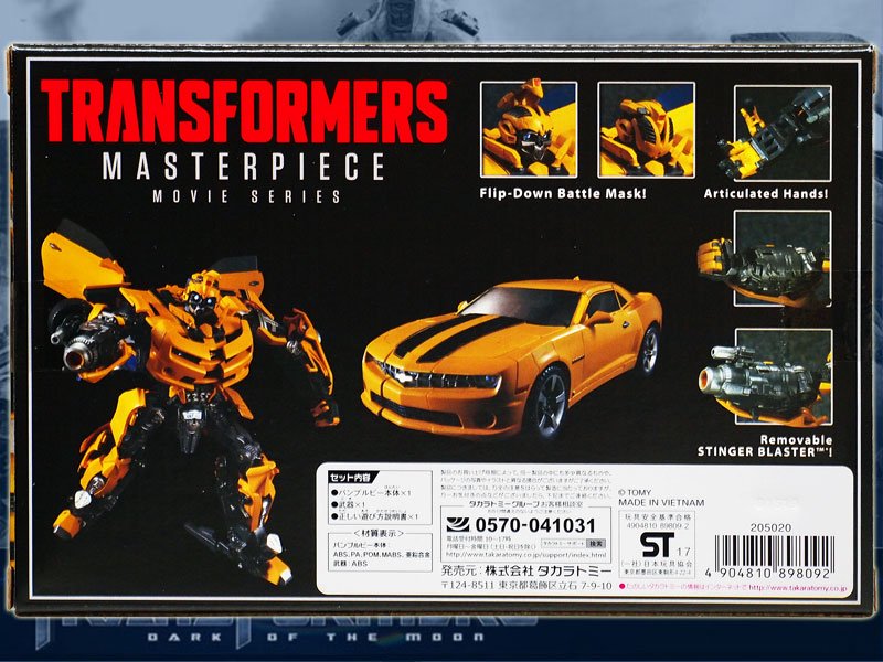 トランスフォーマーTRANSFORMERS タカラトミーマスターピースムービー