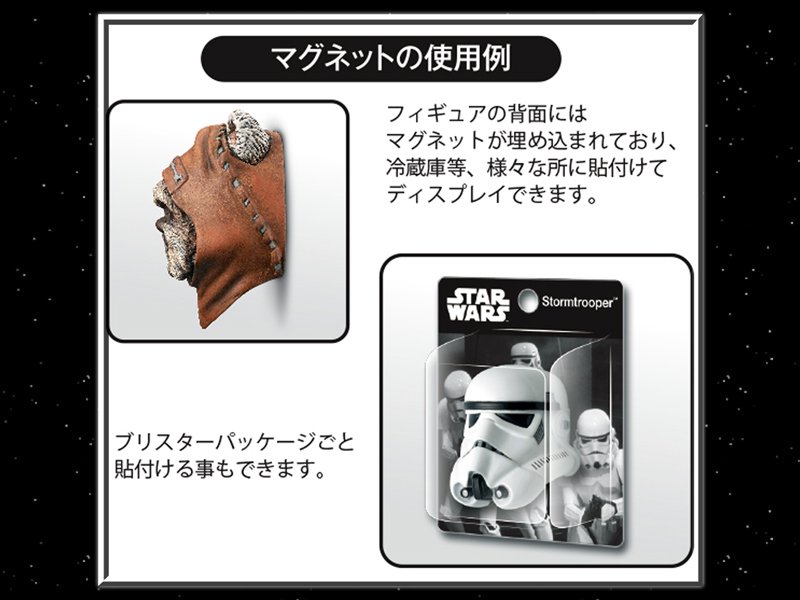 スターウォーズSTAR WARS リアルマスクマグネットコレクション/ベスト