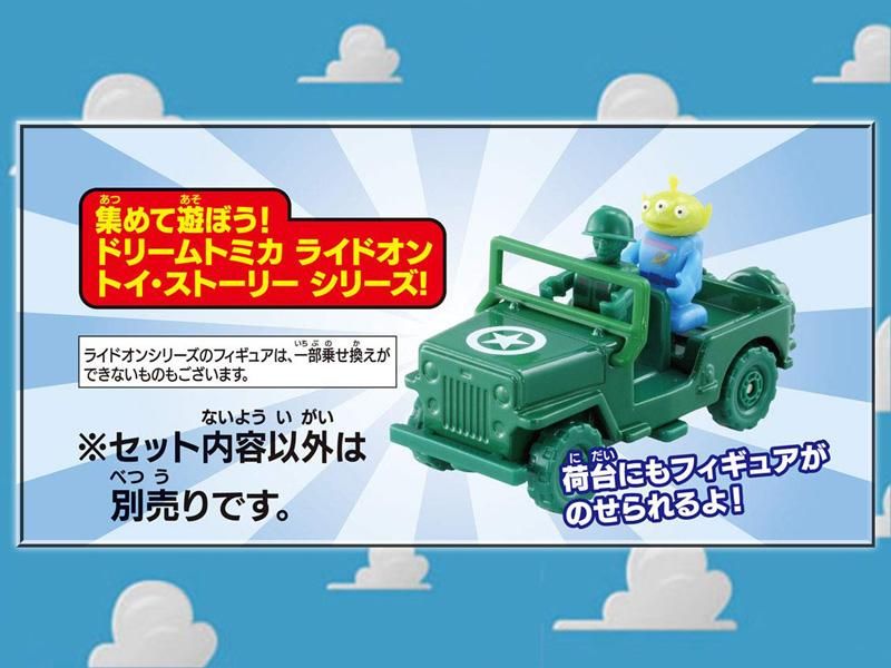 トイストーリーTOY STORY トミカ/グリーンアーミーメン