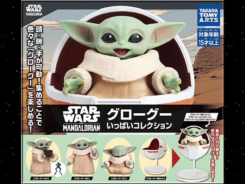 スターウォーズSTAR WARS TVシリーズ/マンダロリアン カプセルトイ