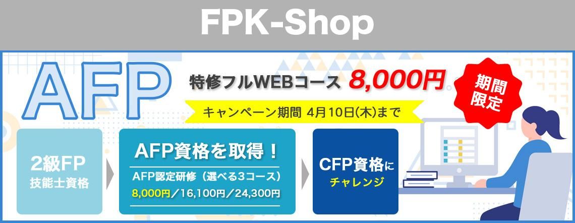 CFP精選過去問題集 - FPK-Shop