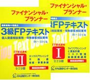 3級FP技能検定FPテキスト<2冊セット>厳選過去問題付 2023-24年版 - FPK 