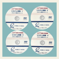 日本FP協会 CFP資格標準テキスト解説DVD リスクと保険 - FPK-Shop