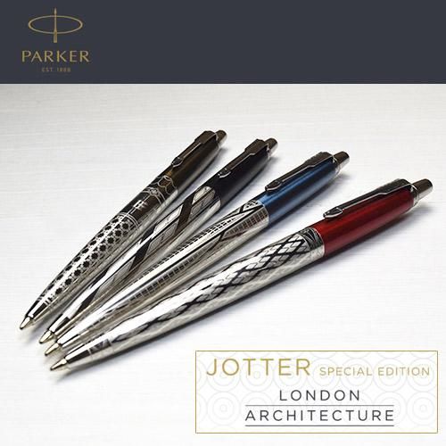 Parker パーカー ジョッター ボールペン スペシャルエディション ロンドン アーキテクシャー おしゃれで 珍しい文房具 海外 輸入文具 通販 フライハイト ステーショナリー Parker パーカー ジョッター ボールペン スペシャルエディション ロンドン アーキテクシャー おしゃれで 珍しい文房具 海外 輸入文具 通販 フライハイト ステーショナリー