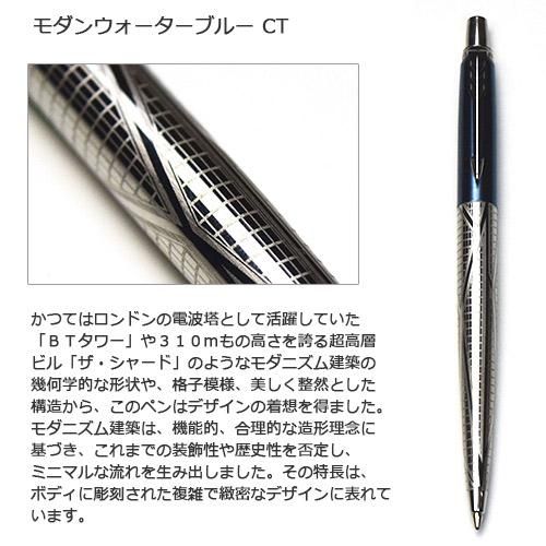 Parker パーカー ジョッター ボールペン スペシャルエディション ロンドン アーキテクシャー おしゃれで 珍しい文房具 海外 輸入文具 通販 フライハイト ステーショナリー