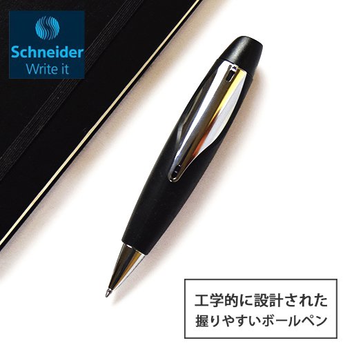 Schneider シュナイダー ＩＤボールペン - おしゃれで 珍しい文房具 海外 輸入文具 通販 フライハイト ステーショナリー