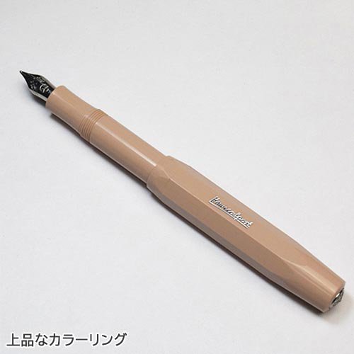 KAWECO カヴェコ 万年筆　(M) スカイラインスポーツ [ マキアート ] - おしゃれで 珍しい文房具 海外 輸入文具 通販 フライハイト  ステーショナリー