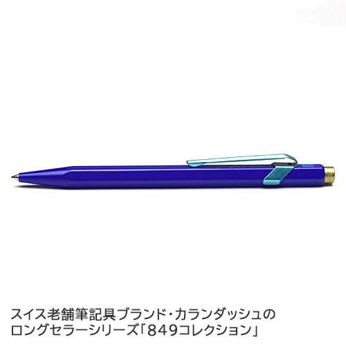 カランダッシュ 849 オフィス ボールペン クレーム ユア スタイル ブルー Nf0849 545 おしゃれで 珍しい文房具 海外 輸入文具 通販 フライハイト ステーショナリー カランダッシュ 849 オフィス ボールペン クレーム ユア スタイル ブルー Nf0849 545 おしゃれで 珍しい文房具 海外 輸入文具 通販 フライハイト ステーショナリー