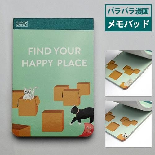 クロニクルブックス フリップブック ノートパッド ぱらぱらマンガ メモ ハッピープレイス おしゃれで 珍しい文房具 海外 輸入文具 通販 フライハイト ステーショナリー クロニクルブックス フリップブック ノートパッド ぱらぱらマンガ メモ ハッピープレイス おしゃれで 珍しい文房具 海外 輸入文具 通販 フライハイト ステーショナリー