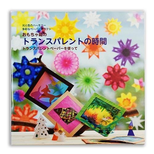 トランスパレントの時間 ガイドブック Om024 おしゃれで 珍しい文房具 海外 輸入文具 通販 フライハイト ステーショナリー トランスパレントの時間 ガイドブック Om024 おしゃれで 珍しい文房具 海外 輸入文具 通販 フライハイト ステーショナリー