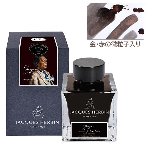 J.HERBIN ジャック エルバン アーティスト クリエーション Shogun（金