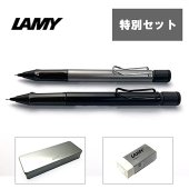 [数量限定] LAMY ラミー アルスター ペンシル 0.5mm スペシャルセット