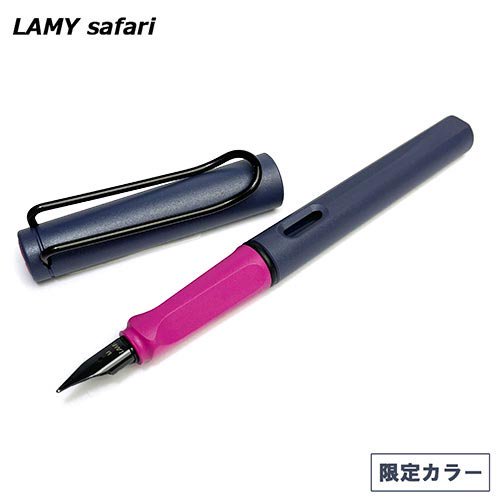 LAMY ラミー サファリ 万年筆 ピンククリフ L0D7 - おしゃれで 珍しい文房具 海外 輸入文具 通販 フライハイト ステーショナリー