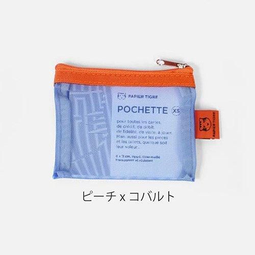 PAPIER TIGRE パピエティグル メッシュポーチ XSサイズ