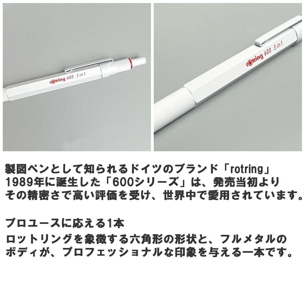 rotring ロットリング 600 3 in 1 ホワイト 2149494 - おしゃれで