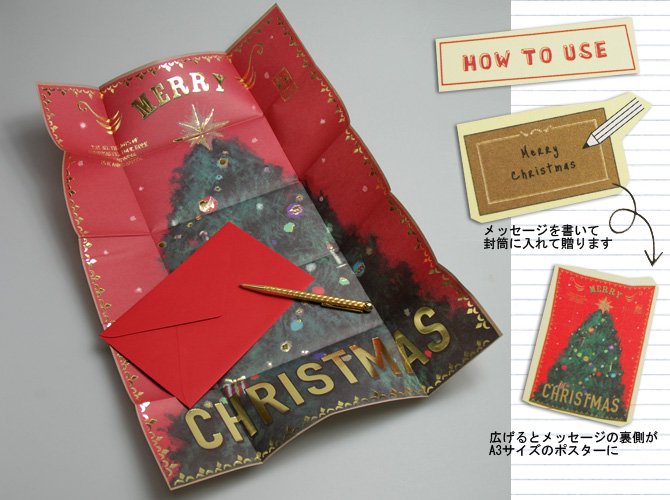 クリスマス ポスターカード おしゃれで 珍しい文房具 海外 輸入文具 通販 フライハイト ステーショナリー