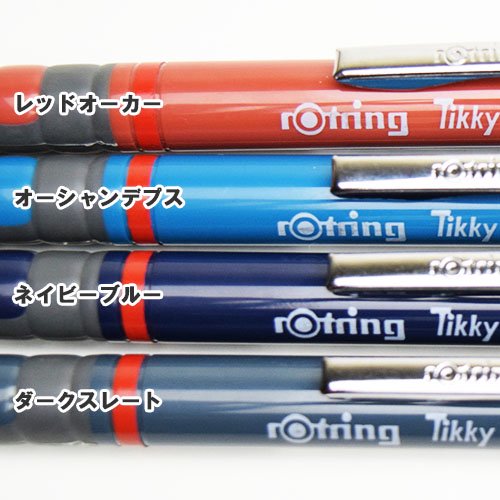 rotring / ロットリング 】 Tikky ( ティッキー ) RD シャープペンシル 0.5mm スペシャルエディション - おしゃれで  珍しい文房具 海外 輸入文具 通販 フライハイト ステーショナリー