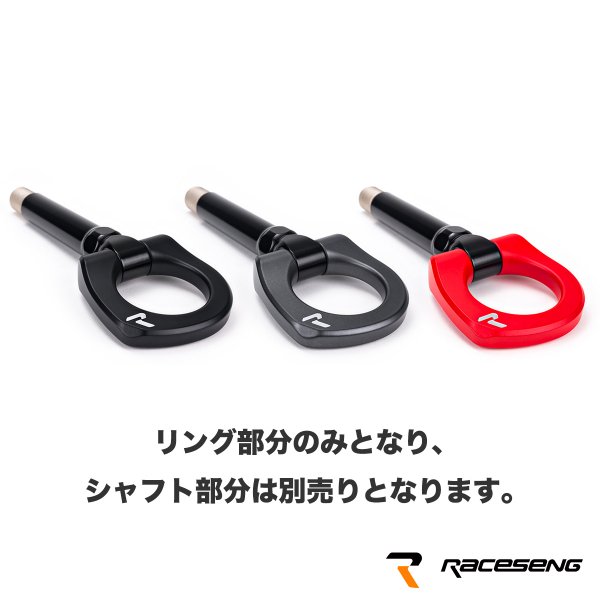 RACESENG【レースセング】TUG-RING：タグリング：牽引フック・トーフック・スタンダードカラー RK-ONLINE