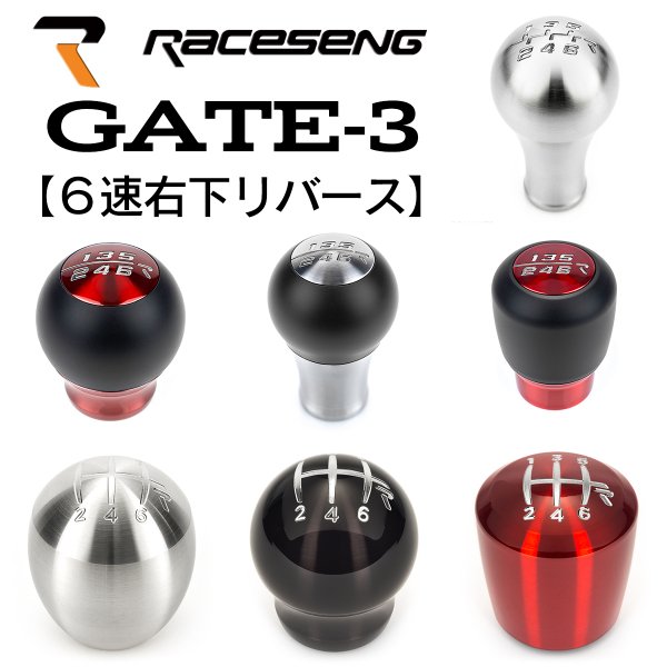 RACESENG シフトノブ SUBARU レガシィ:BL5/BL9/BLE/BP5/BP9/BPE系6速用 GATE-3 シフトアダプターセット☆  - RK-ONLINE