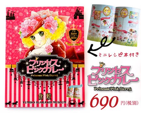 いがらしゆみこ美術館公式オンラインショップ｜話題のプリンセスピンク