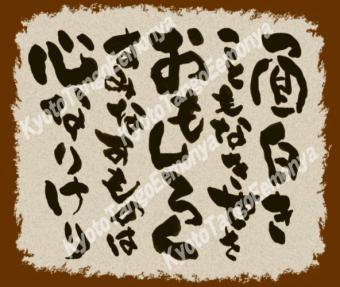 おもしろき こと も なき 世 を 面白く 書くことで おもしろきこともなき世が 少しだけ面白くなる I Am Shinta Note Docstest Mcna Net