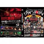 DVD HINOMARU PANDA RECORDS presents JAP ROCK -2016