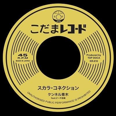 知らないリズム 英心 / スカデライト こだまオールスターズ 7inch