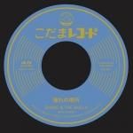 Shoko&The Akilla 憧れの場所 Country Road2枚セット 憧れの場所 | SHOKO & THE AKILLA｜2018年10月05日発売｜レゲエ