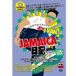 I-VAN JAMAICA日記 vol.1 / I-VAN アイバン | REGGAE レゲエ CD MIX-CD