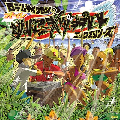 ロデムサイクロンのオールジャパニーズミックス VOL.2 / RODEM CYCLONE | REGGAE レゲエ CD MIX-CD 通販 -  トレジャーボックスミュージックロデムサイクロンのオールジャパニーズミックス VOL.2 / RODEM CYCLONE