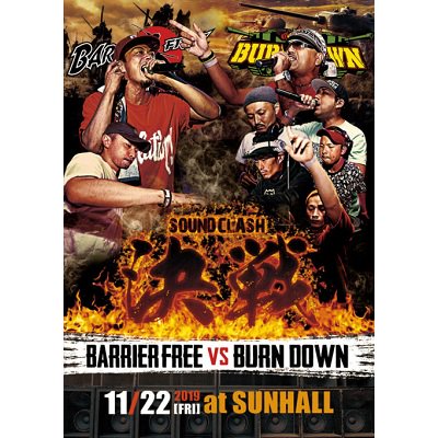 □DVD□ 決戦 -SOUND CLASH- / BARRIER FREE VS BURN DOWN バリア