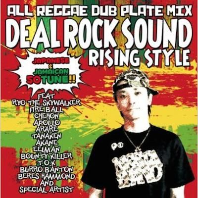 All Dub Plate Mix Rising Style / Deal Rock Sound | REGGAE レゲエ