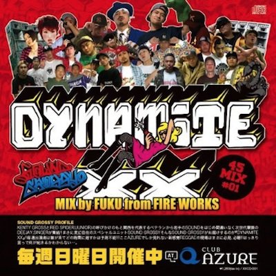 DYNAMITE XX 45 MIX #1 / SOUND GROSSY | REGGAE レゲエ CD MIX-CD