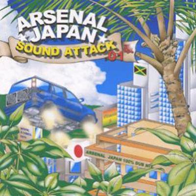 SOUND ATTACK!!01 改 / ARSENAL JAPAN アーセナルジャパン | REGGAE レゲエ CD MIX-CD 通販 -  トレジャーボックスミュージック