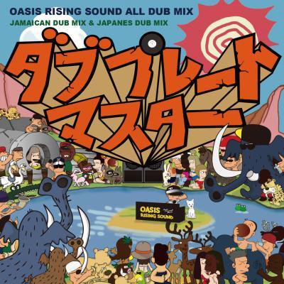 ダブプレートマスター / OASIS RISING SOUND| REGGAE レゲエ CD MIX-CD 通販 - トレジャーボックスミュージック