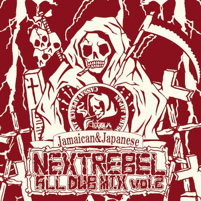 NEXT REBEL -BASS MASTER ALL DUB MIX VOL.2- / BASS MASTER ベース